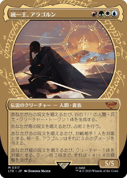 画像1: (FOIL)(ショーケース枠)統一王、アラゴルン/Aragorn, the Uniter《日本語》【LTR】 (1)