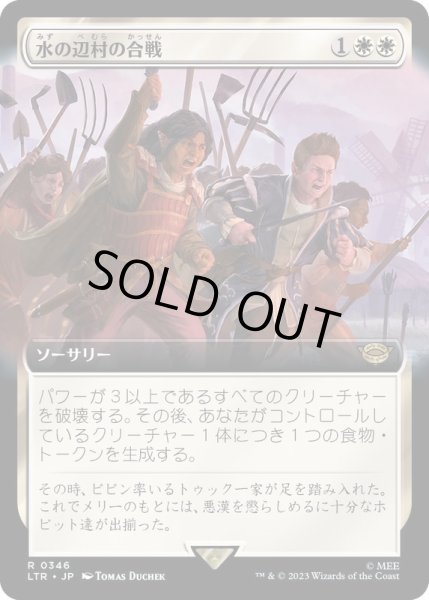 画像1: [EX+](フルアート)水の辺村の合戦/The Battle of Bywater《日本語》【LTR】 (1)
