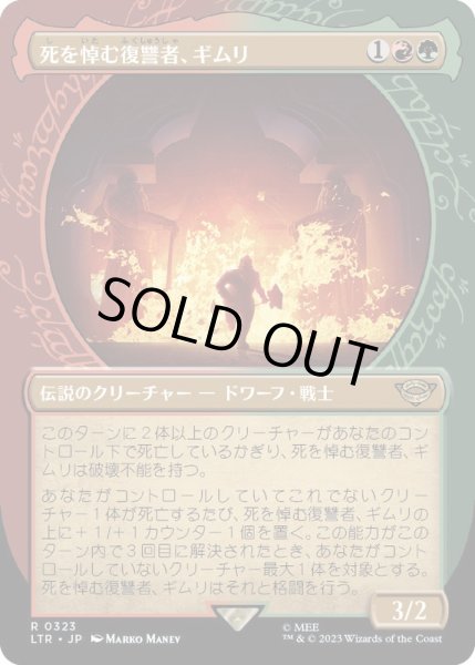 画像1: (FOIL)(ショーケース枠)死を悼む復讐者、ギムリ/Gimli, Mournful Avenger《日本語》【LTR】 (1)