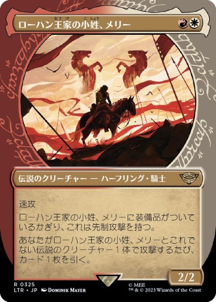 画像1: (FOIL)(ショーケース枠)ローハン王家の小姓、メリー/Merry, Esquire of Rohan《日本語》【LTR】 (1)