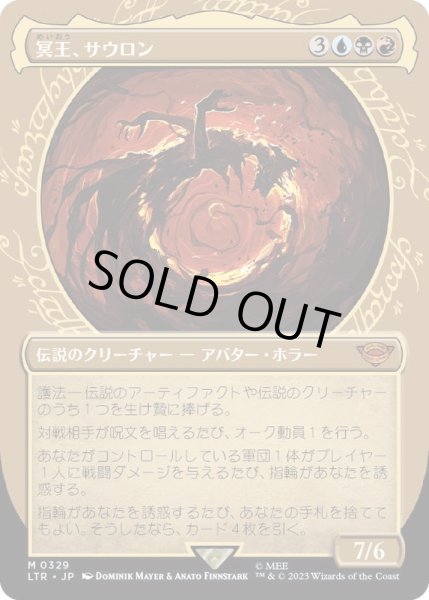 画像1: [EX+](FOIL)(ショーケース枠)冥王、サウロン/Sauron, the Dark Lord《日本語》【LTR】 (1)