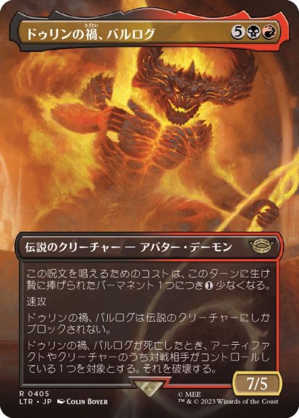 画像1: (FOIL)(フルアート)ドゥリンの禍、バルログ/The Balrog, Durin's Bane《日本語》【LTR】 (1)