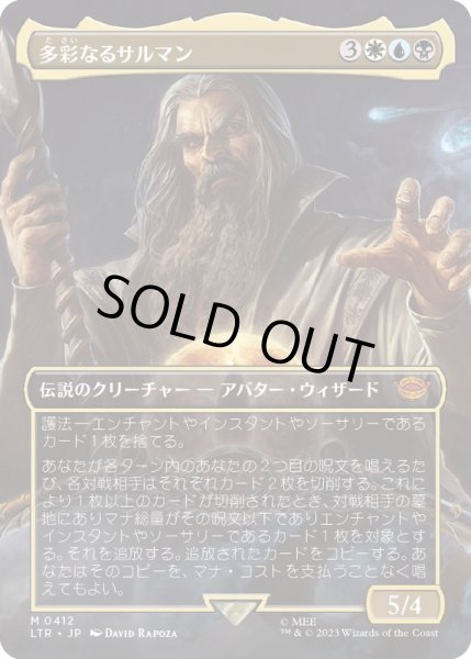 画像1: (フルアート)多彩なるサルマン/Saruman of Many Colors《日本語》【LTR】 (1)