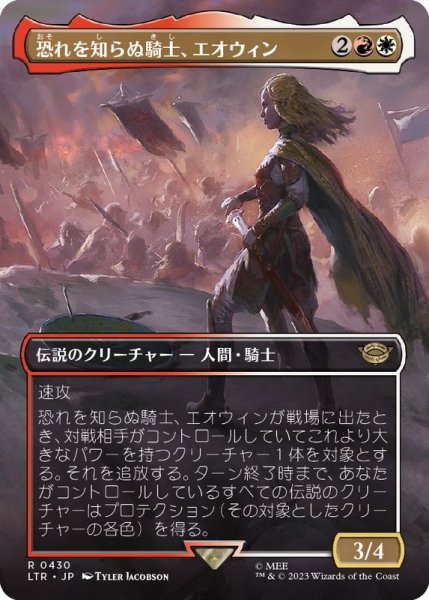 画像1: [EX+](FOIL)(フルアート)恐れを知らぬ騎士、エオウィン/Eowyn, Fearless Knight《日本語》【LTR】 (1)