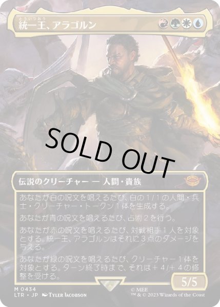 画像1: [EX](FOIL)(フルアート)統一王、アラゴルン/Aragorn, the Uniter《日本語》【LTR】 (1)