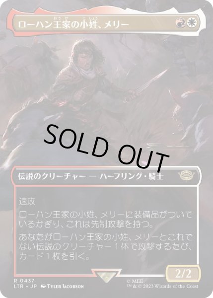 画像1: (フルアート)ローハン王家の小姓、メリー/Merry, Esquire of Rohan《日本語》【LTR】 (1)