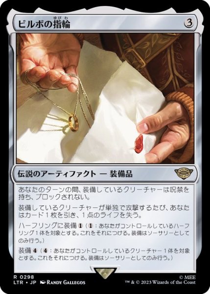 画像1: ビルボの指輪/Bilbo's Ring《日本語》【LTR】 (1)