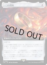 EX+](FOIL)(フルアート)(380)一つの指輪/The One Ring《日本語》【LTR】