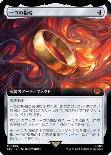 画像1: (フルアート)(380)一つの指輪/The One Ring《日本語》【LTR】 (1)