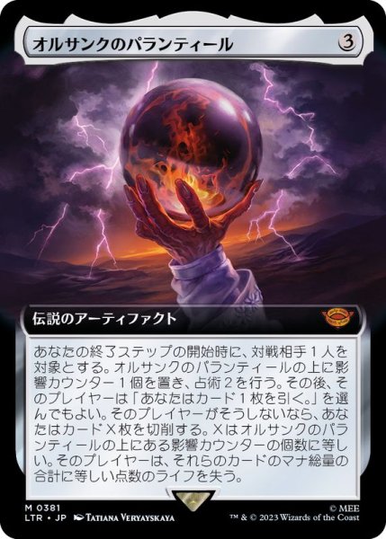 画像1: [EX+](フルアート)オルサンクのパランティール/Palantir of Orthanc《日本語》【LTR】 (1)