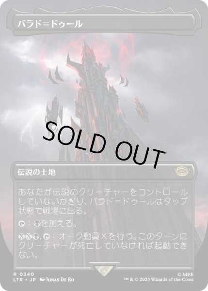 画像1: [EX+](フルアート)(340)バラド＝ドゥール/Barad-dur《日本語》【LTR】 (1)