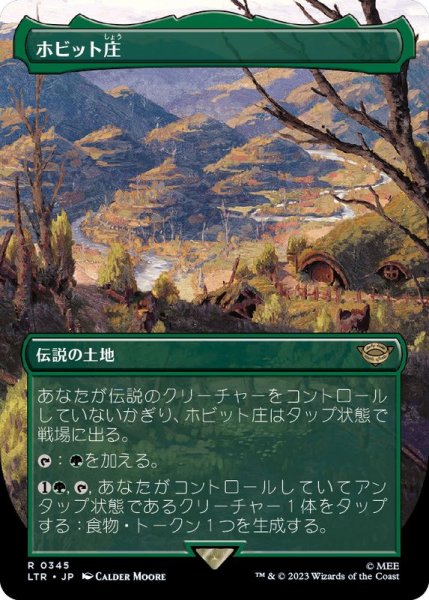 画像1: [EX+](FOIL)(フルアート)ホビット庄/The Shire《日本語》【LTR】 (1)