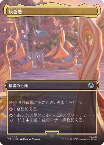 画像1: (フルアート)灰色港/The Grey Havens《日本語》【LTR】 (1)