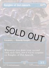 EX+](フルアート)ドル・アムロスの騎士/Knights of Dol Amroth《英語