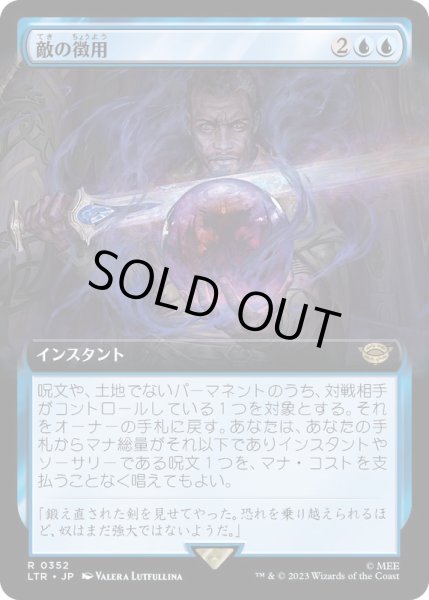 画像1: [EX+](FOIL)(フルアート)敵の徴用/Press the Enemy《日本語》【LTR】 (1)