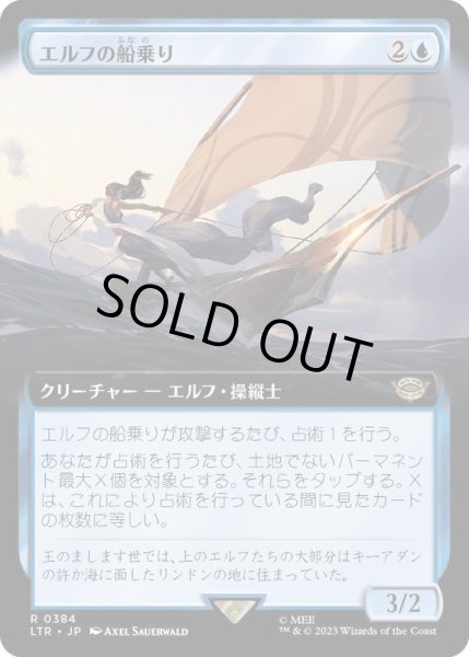 画像1: (フルアート)エルフの船乗り/Elvish Mariner《日本語》【LTR】 (1)
