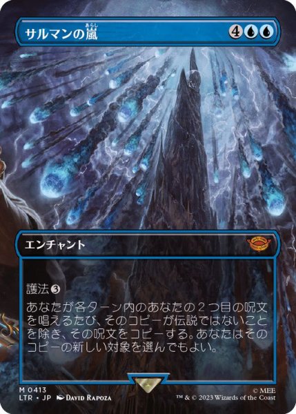 画像1: [EX+](FOIL)(フルアート)サルマンの嵐/Storm of Saruman《日本語》【LTR】 (1)