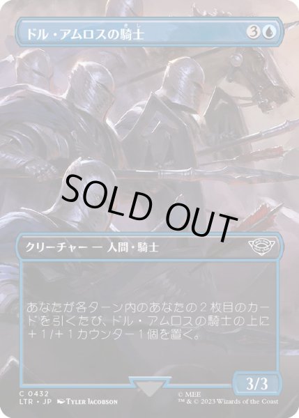 画像1: [EX+](フルアート)ドル・アムロスの騎士/Knights of Dol Amroth《日本語》【LTR】 (1)