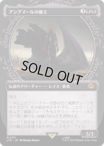 画像1: [EX+](FOIL)(ショーケース枠)アングマールの魔王/Witch-king of Angmar《日本語》【LTR】 (1)