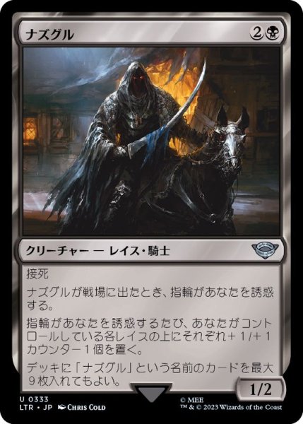 画像1: (333)ナズグル/Nazgul《日本語》【LTR】 (1)