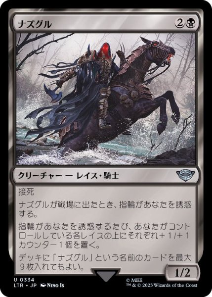 画像1: [EX+](FOIL)(334)ナズグル/Nazgul《日本語》【LTR】 (1)