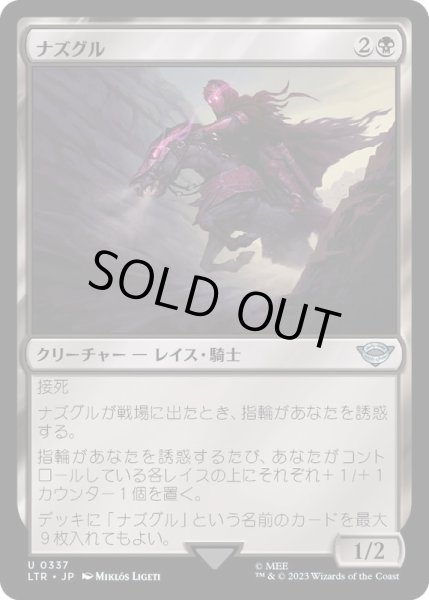 画像1: [EX](FOIL)(337)ナズグル/Nazgul《日本語》【LTR】 (1)