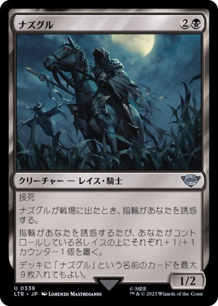 画像1: [EX+](339)ナズグル/Nazgul《日本語》【LTR】 (1)