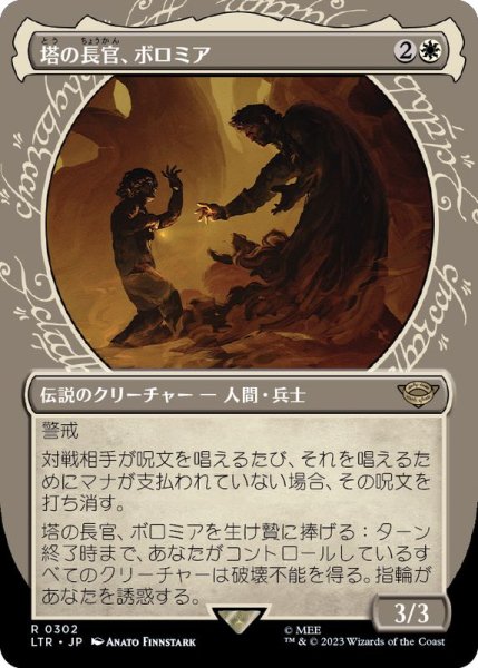 画像1: (ショーケース枠)塔の長官、ボロミア/Boromir, Warden of the Tower《日本語》【LTR】 (1)