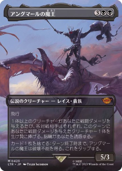 画像1: (フルアート)アングマールの魔王/Witch-king of Angmar《日本語》【LTR】 (1)
