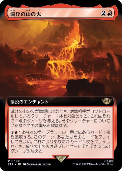 画像1: [EX+](フルアート)滅びの山の火/Fires of Mount Doom《日本語》【LTR】 (1)