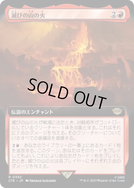 画像1: (FOIL)(フルアート)滅びの山の火/Fires of Mount Doom《日本語》【LTR】 (1)