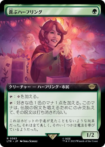 画像1: [EX+](フルアート)(363)喜ぶハーフリング/Delighted Halfling《日本語》【LTR】 (1)
