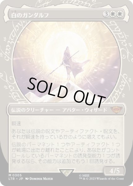 画像1: (ショーケース枠)白のガンダルフ/Gandalf the White《日本語》【LTR】 (1)