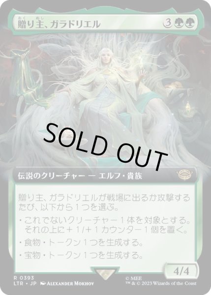 画像1: (FOIL)(フルアート)贈り主、ガラドリエル/Galadriel, Gift-Giver《日本語》【LTR】 (1)