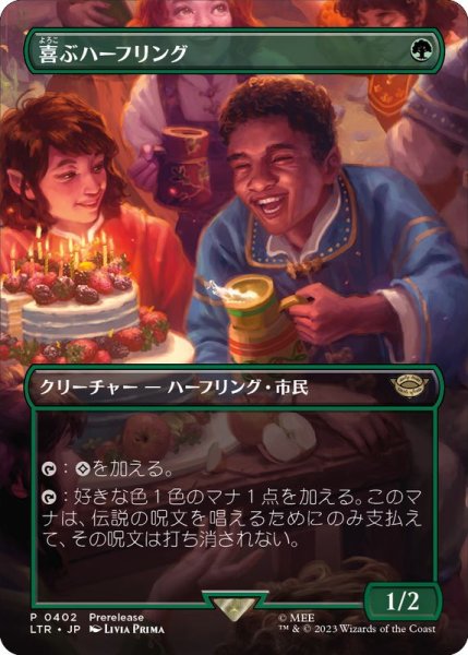 画像1: [EX+](FOIL)(フルアート)(402)喜ぶハーフリング/Delighted Halfling《日本語》【LTR】 (1)