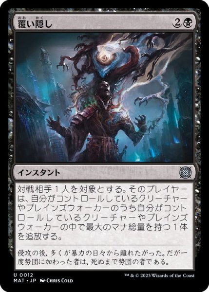 画像1: (FOIL)覆い隠し/Blot Out《日本語》【MAT】 (1)