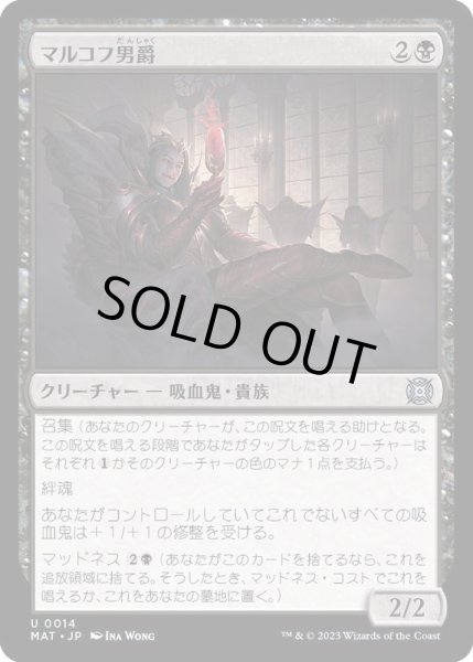 画像1: [EX+](FOIL)マルコフ男爵/Markov Baron《日本語》【MAT】 (1)
