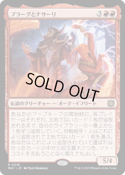 画像1: [EX+](FOIL)プラーグとナサーリ/Plargg and Nassari《日本語》【MAT】 (1)