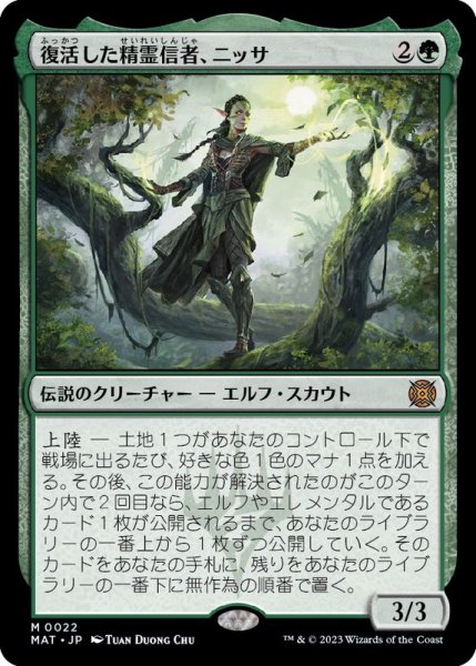 画像1: 復活した精霊信者、ニッサ/Nissa, Resurgent Animist《日本語》【MAT】 (1)