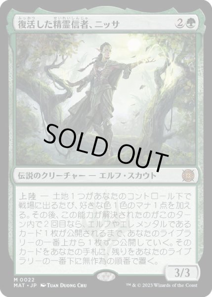 画像1: [EX+](FOIL)復活した精霊信者、ニッサ/Nissa, Resurgent Animist《日本語》【MAT】 (1)