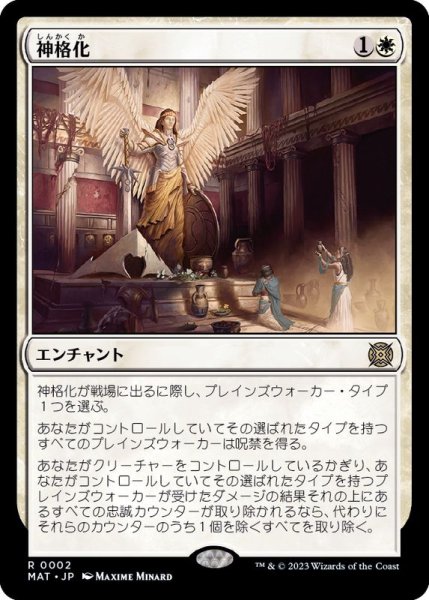 画像1: [EX+](FOIL)神格化/Deification《日本語》【MAT】 (1)