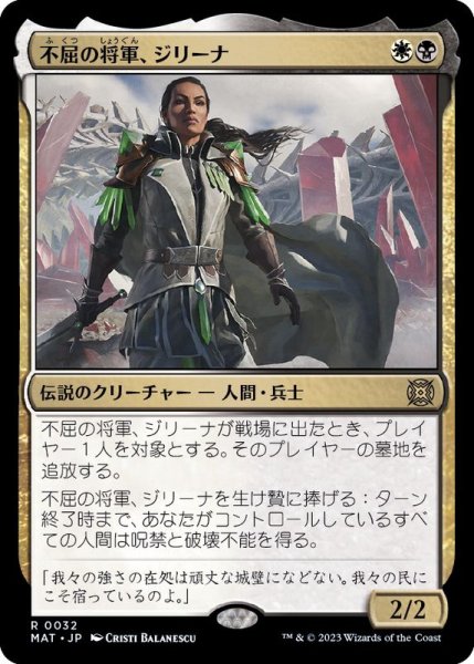 画像1: [EX+](FOIL)不屈の将軍、ジリーナ/Jirina, Dauntless General《日本語》【MAT】 (1)