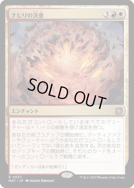 画像1: [EX+](FOIL)ナヒリの決意/Nahiri's Resolve《日本語》【MAT】 (1)