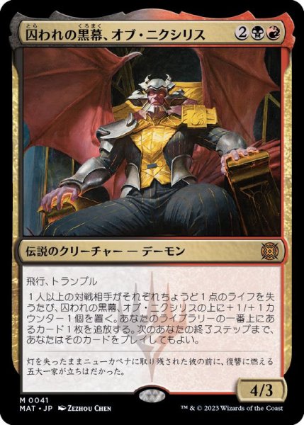 画像1: (FOIL)囚われの黒幕、オブ・ニクシリス/Ob Nixilis, Captive Kingpin《日本語》【MAT】 (1)