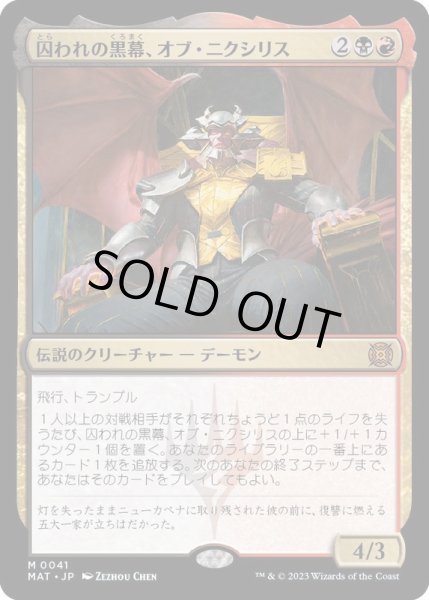 画像1: [EX+](FOIL)囚われの黒幕、オブ・ニクシリス/Ob Nixilis, Captive Kingpin《日本語》【MAT】 (1)