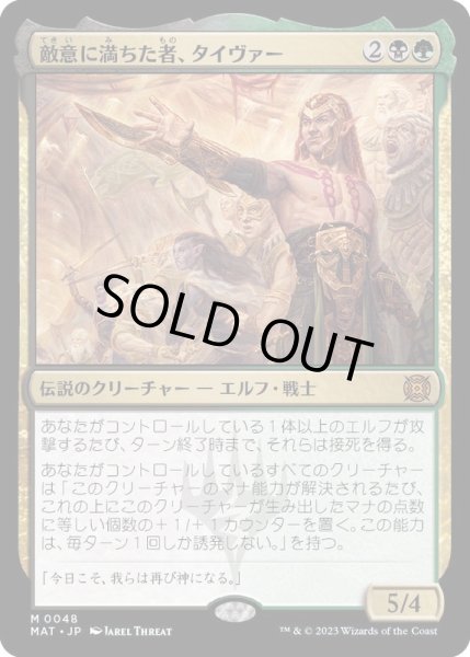 画像1: [EX+](FOIL)敵意に満ちた者、タイヴァー/Tyvar the Bellicose《日本語》【MAT】 (1)