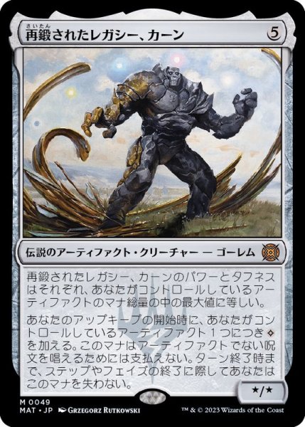 画像1: 再鍛されたレガシー、カーン/Karn, Legacy Reforged《日本語》【MAT】 (1)