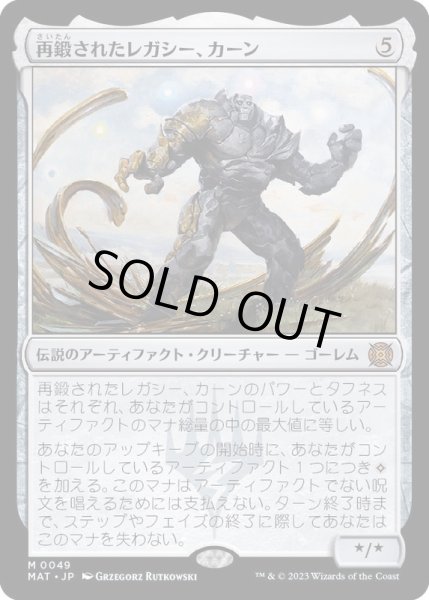 画像1: (FOIL)再鍛されたレガシー、カーン/Karn, Legacy Reforged《日本語》【MAT】 (1)