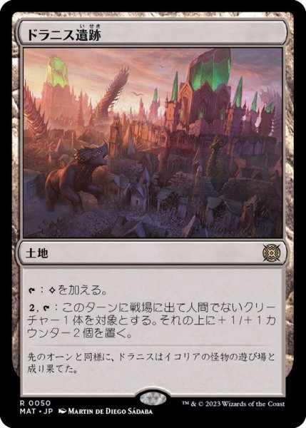 画像1: (FOIL)ドラニス遺跡/Drannith Ruins《日本語》【MAT】 (1)