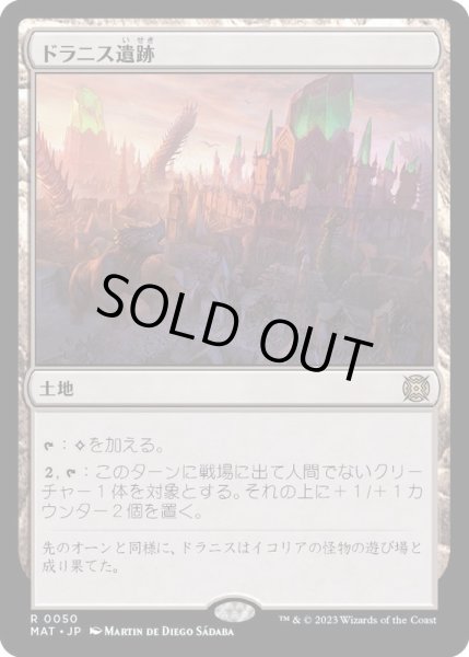 画像1: [EX+]ドラニス遺跡/Drannith Ruins《日本語》【MAT】 (1)